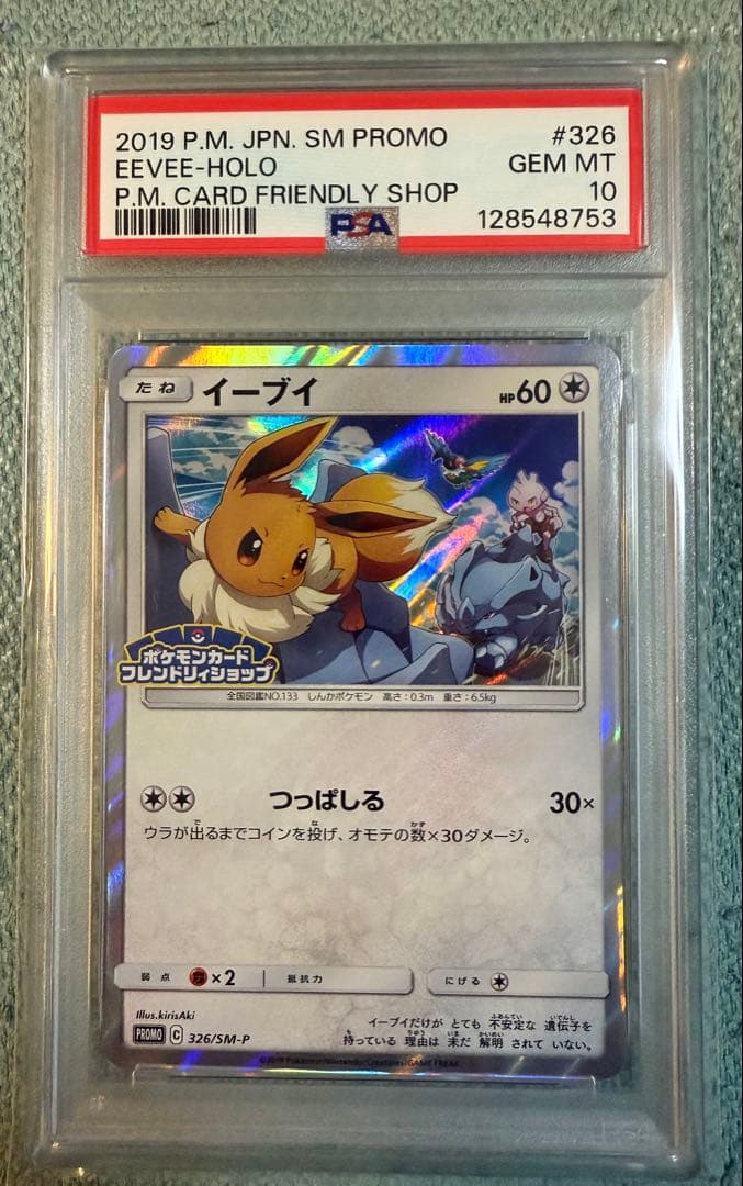 イーブイ 326/SM-P フレンドリィショップ　PSA10