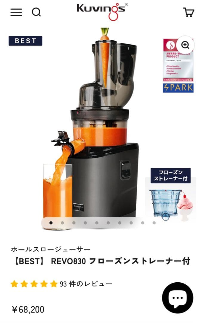 【美品】クビンス　REVO830 スロージューサーフローズンストレーナー付