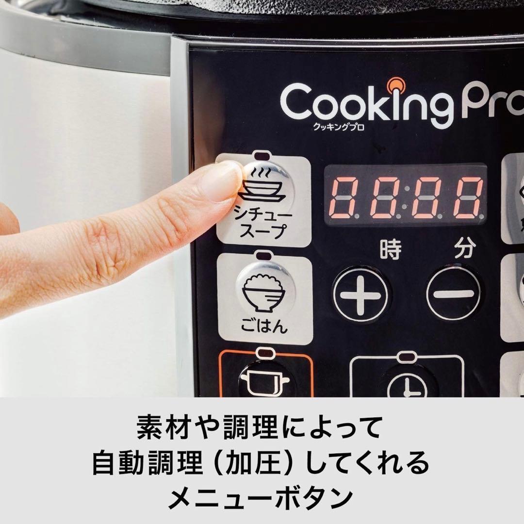 ショップジャパン クッキングプロ 電気圧力鍋 シルバー 煮込み 無水調理 炒め