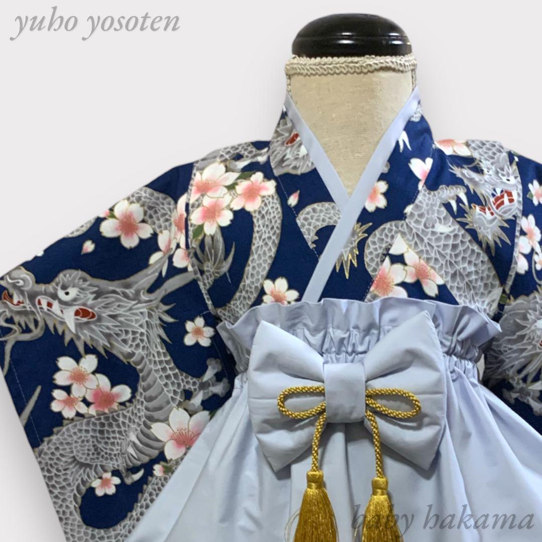 あや様用 ハンドメイド ベビー袴 お食い初め 七五三 男の子 結婚式