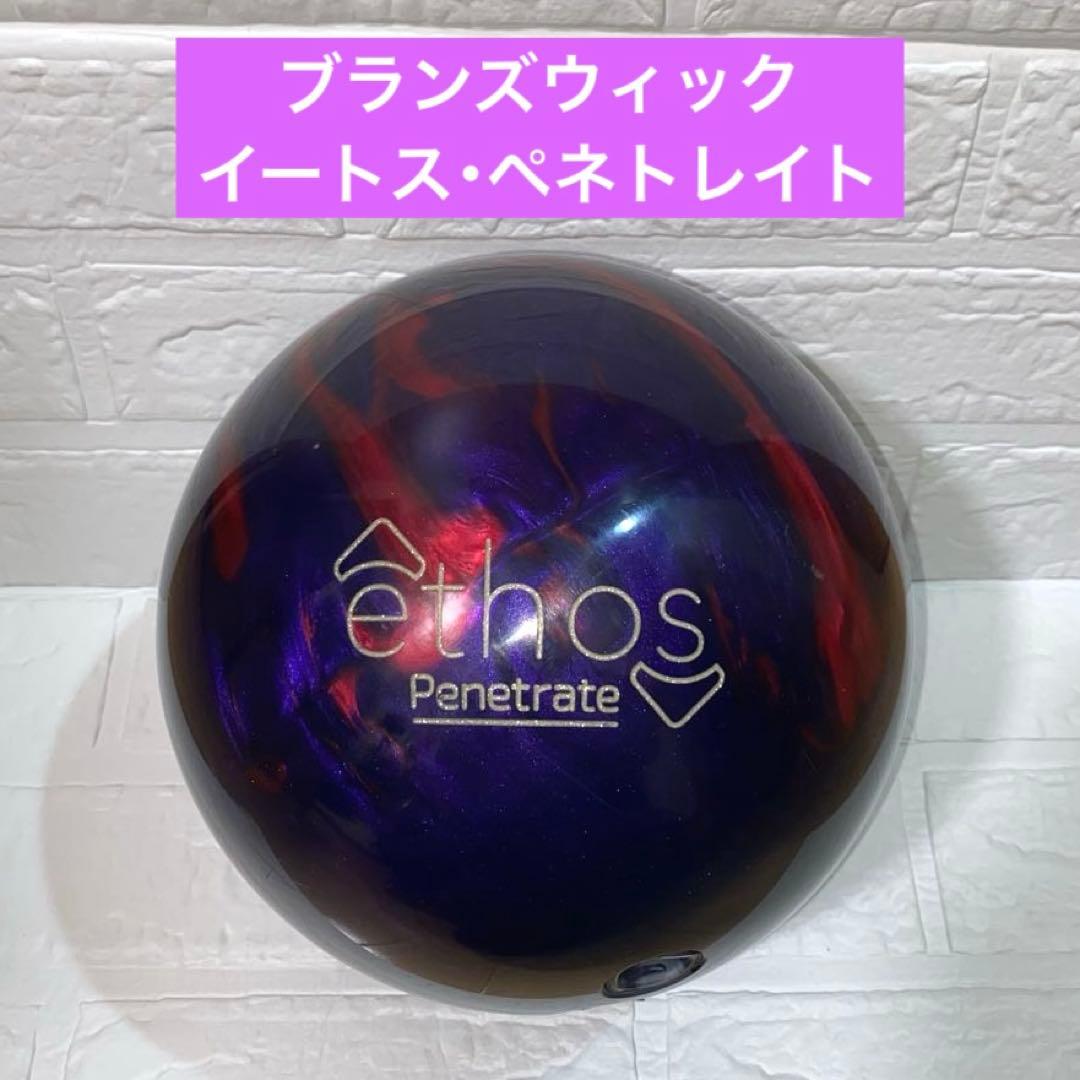 【美品✨】イートス・ペネトレイト 15ポンド ブランズウィック