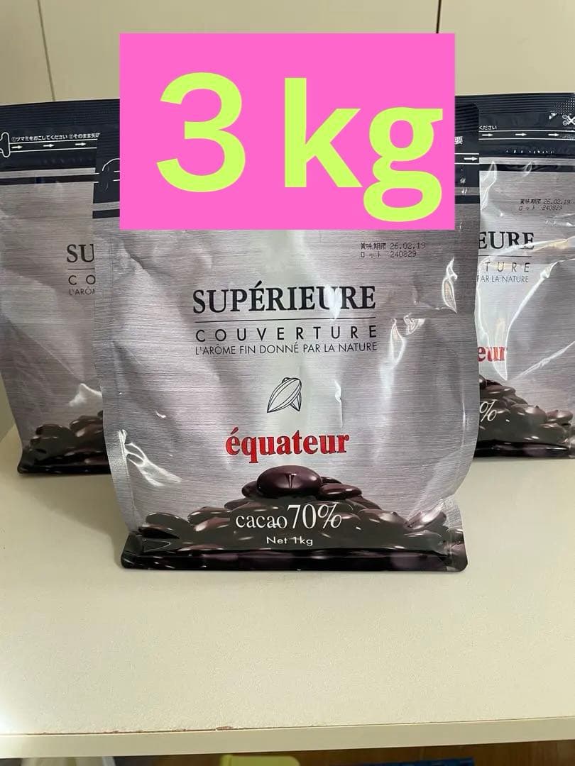 製菓用チョコクーベルチュール70% 高カカオチョコ3k2/10までの出品‼️