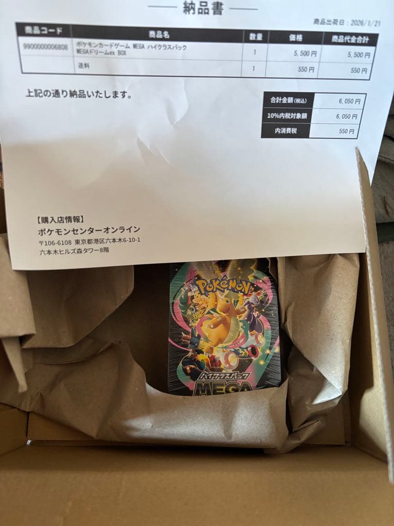 ポケモンカード ハイクラスパックメガドリームｅｘ シュリンク付