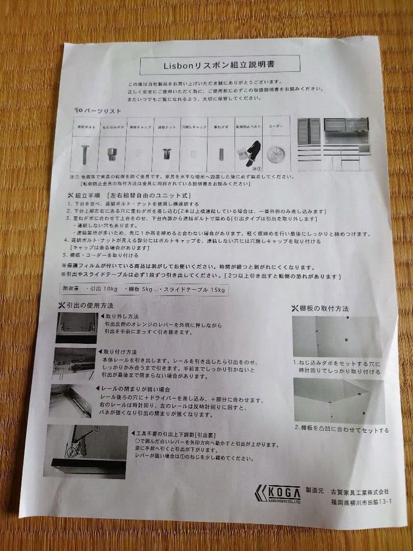 ニトリ　キッチンボード　ホワイト 食器棚【古賀家具工業株式会社】