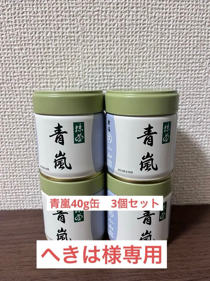 へきは　青嵐　40g缶　3個セット