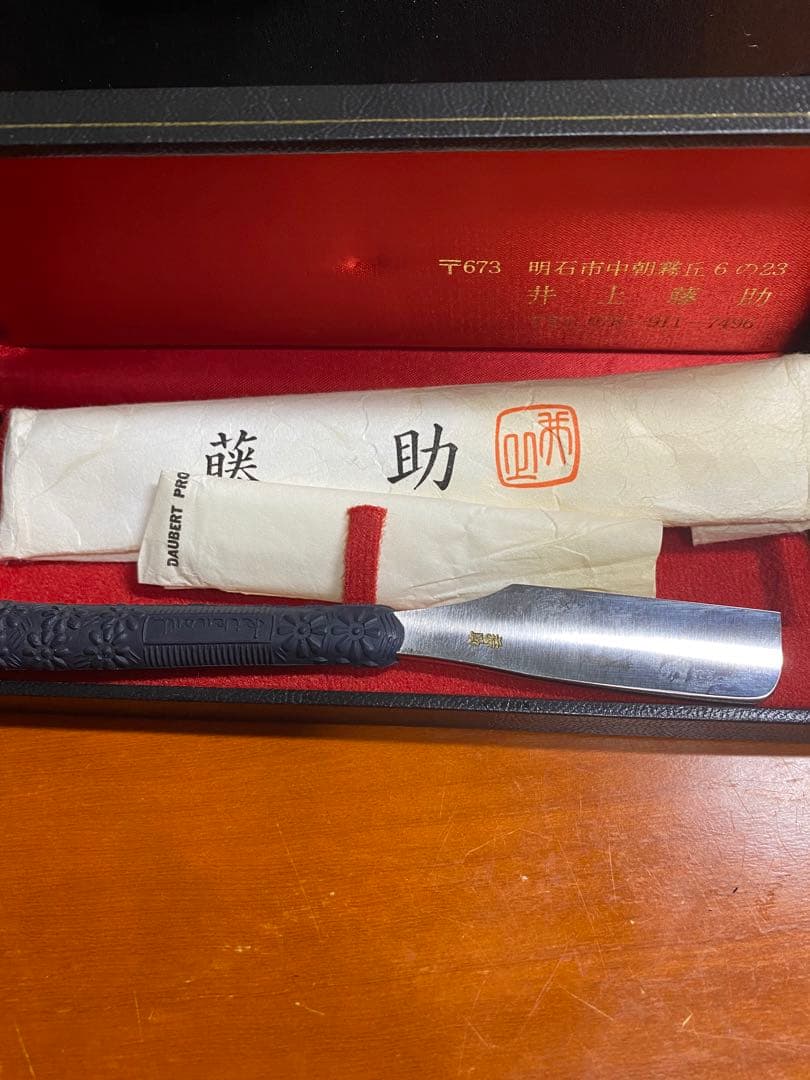 日本剃刀　藤助　ステン