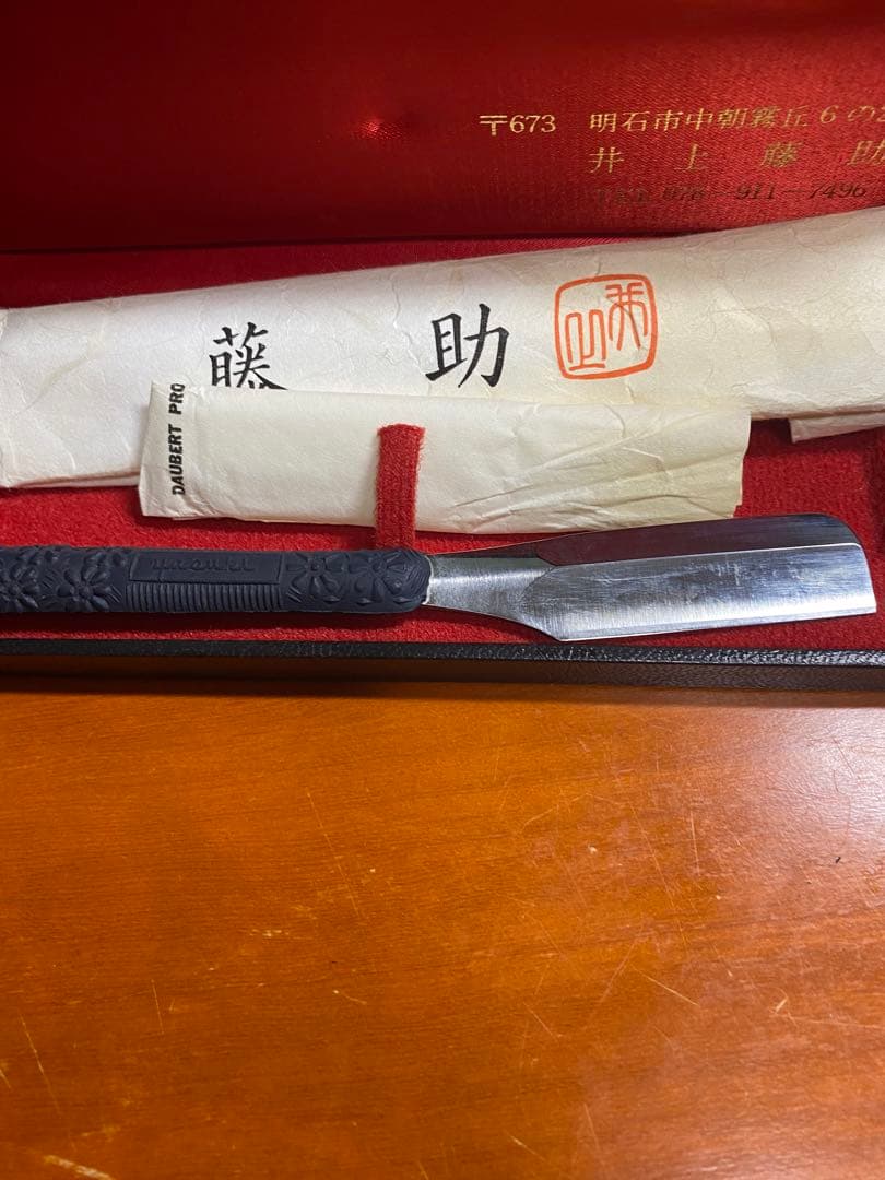 日本剃刀　藤助　ステン