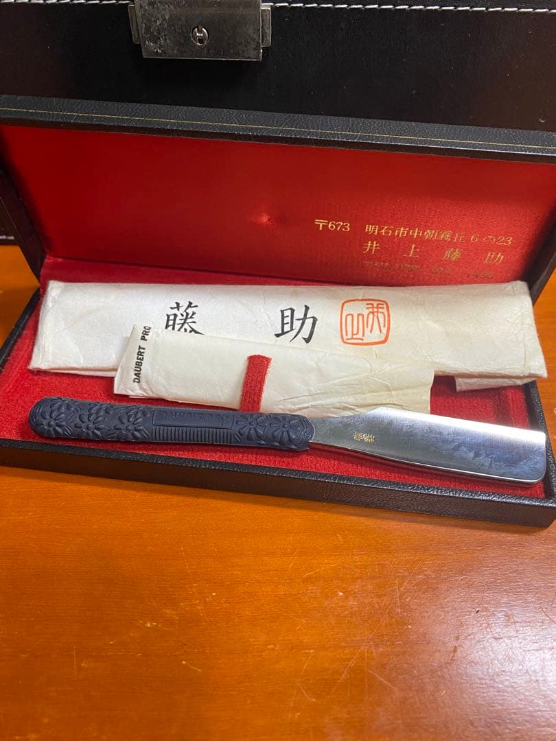 日本剃刀　藤助　ステン