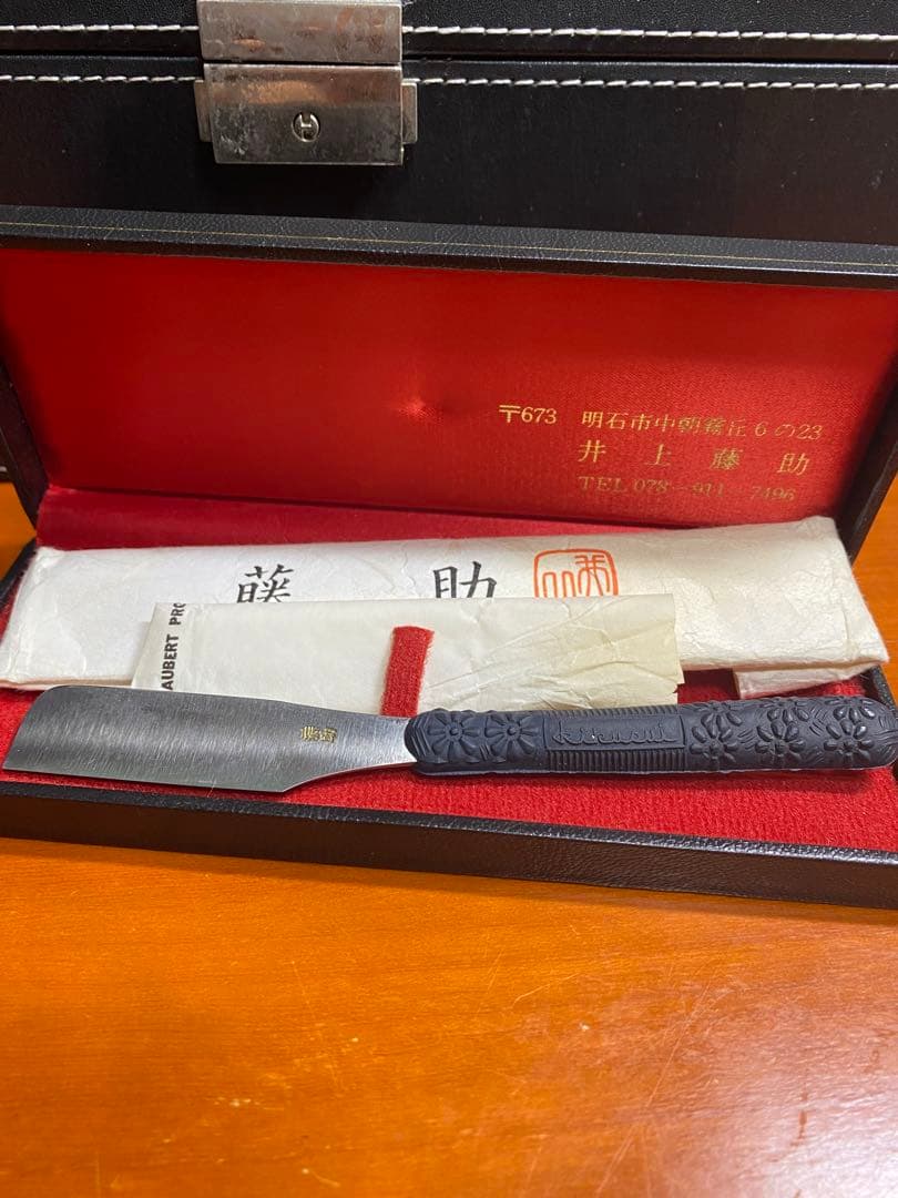 日本剃刀　藤助　ステン