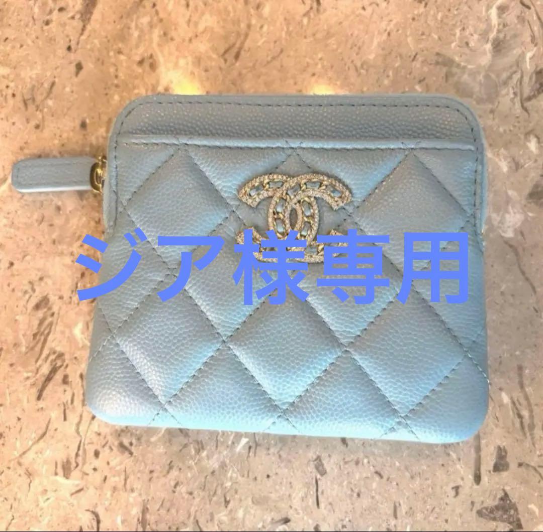 CHANEL シャネル　ベビーブルー　ジップパース　マトラッセ
