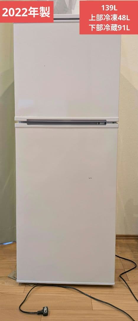 ホワイト 上冷凍庫 冷蔵庫(傷2か所)　139L