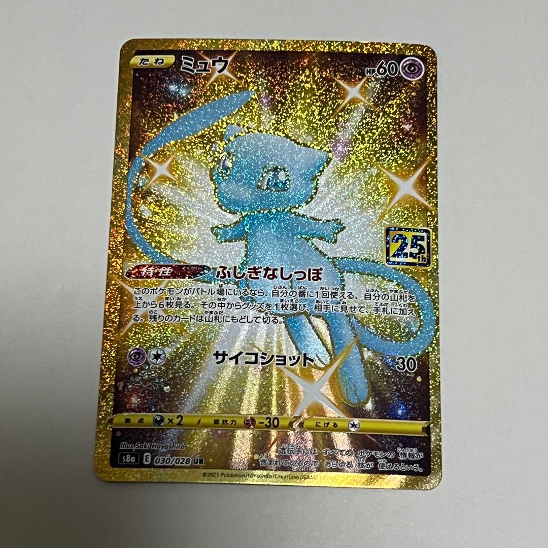 h*a様 ミュウ UR S8a 25th ANNIVERSARY COLLECT