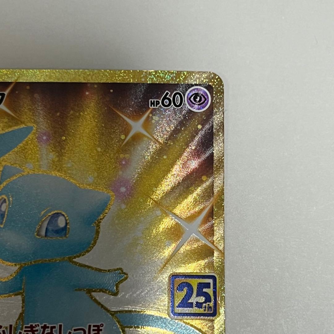 h*a様 ミュウ UR S8a 25th ANNIVERSARY COLLECT