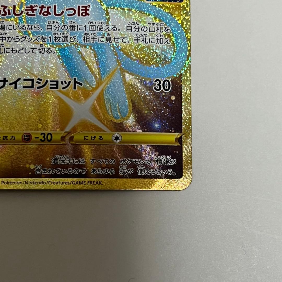 h*a様 ミュウ UR S8a 25th ANNIVERSARY COLLECT