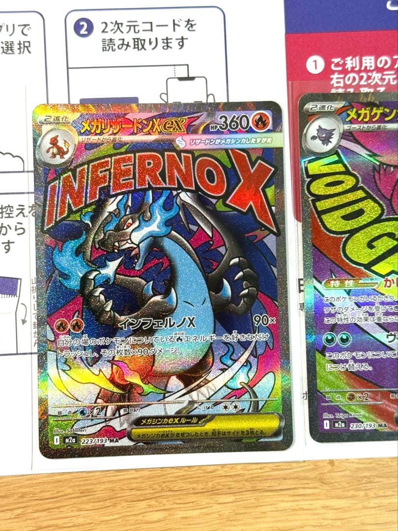 【折れ濡れ対策有2枚セット】メガリザードン X メガゲンガー ex MA