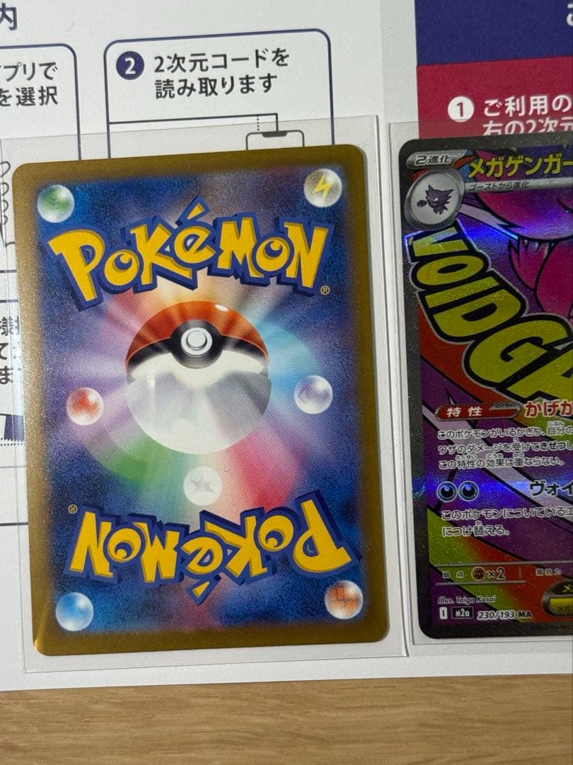 【折れ濡れ対策有2枚セット】メガリザードン X メガゲンガー ex MA