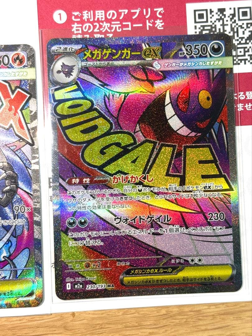 【折れ濡れ対策有2枚セット】メガリザードン X メガゲンガー ex MA