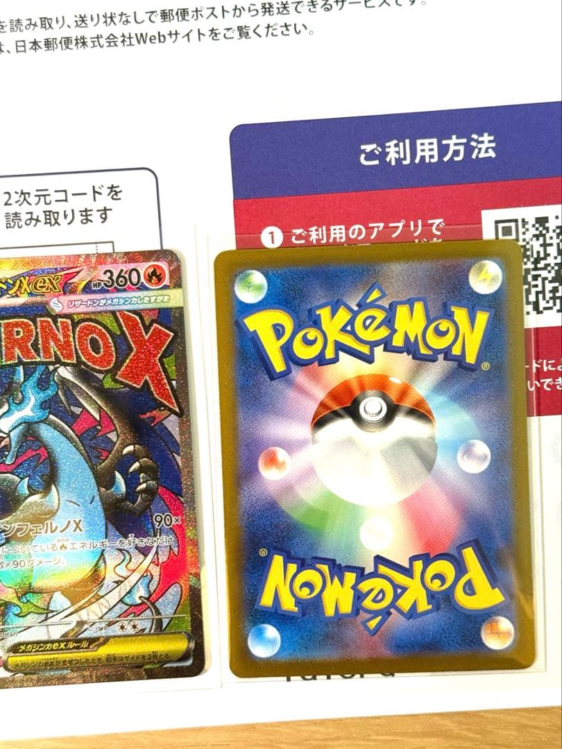 【折れ濡れ対策有2枚セット】メガリザードン X メガゲンガー ex MA