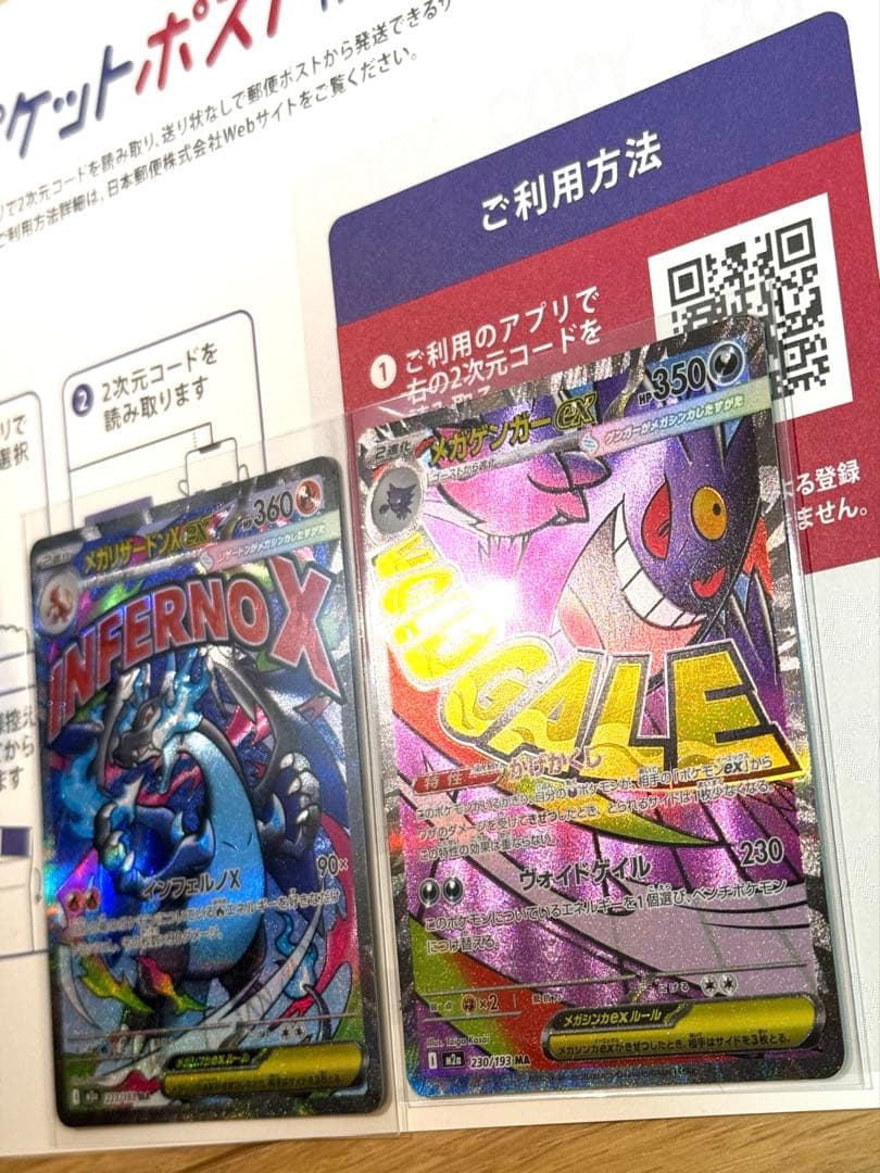 【折れ濡れ対策有2枚セット】メガリザードン X メガゲンガー ex MA