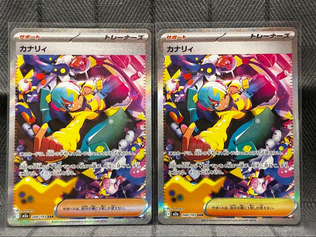 カナリィ　SAR 2枚セット