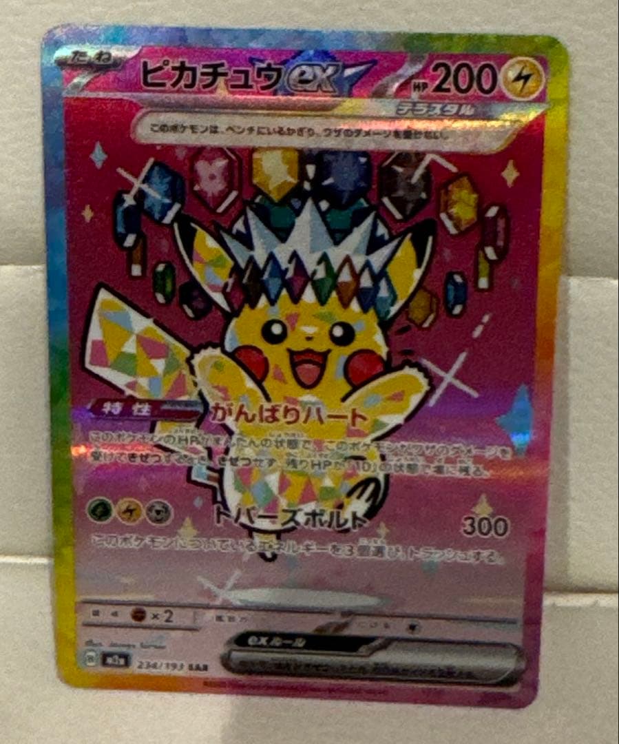 ピカチュウex SAR 200HP 雷タイプ