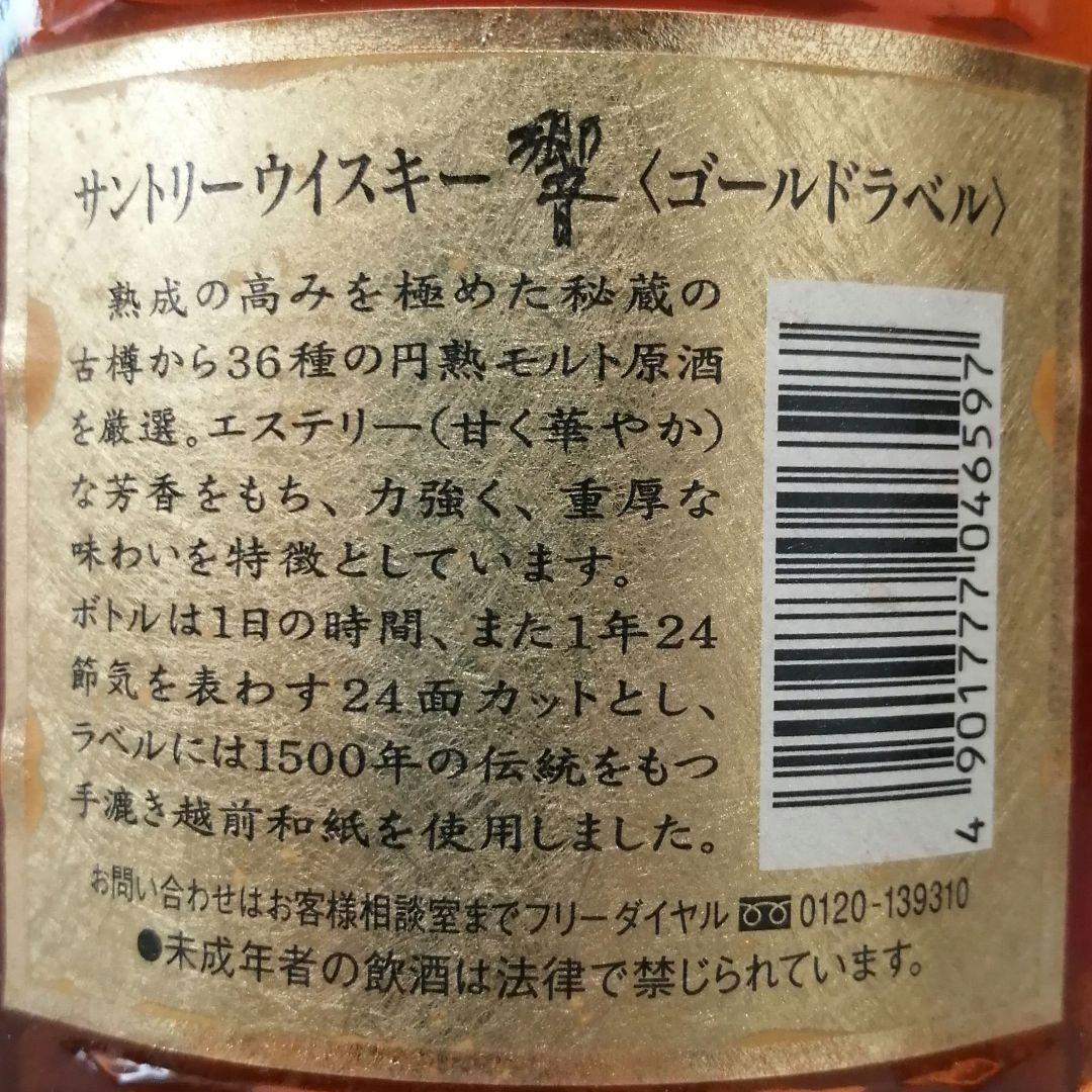 サントリー　響（旧17年）ゴールドラベル　750ml43%　未開栓　箱有