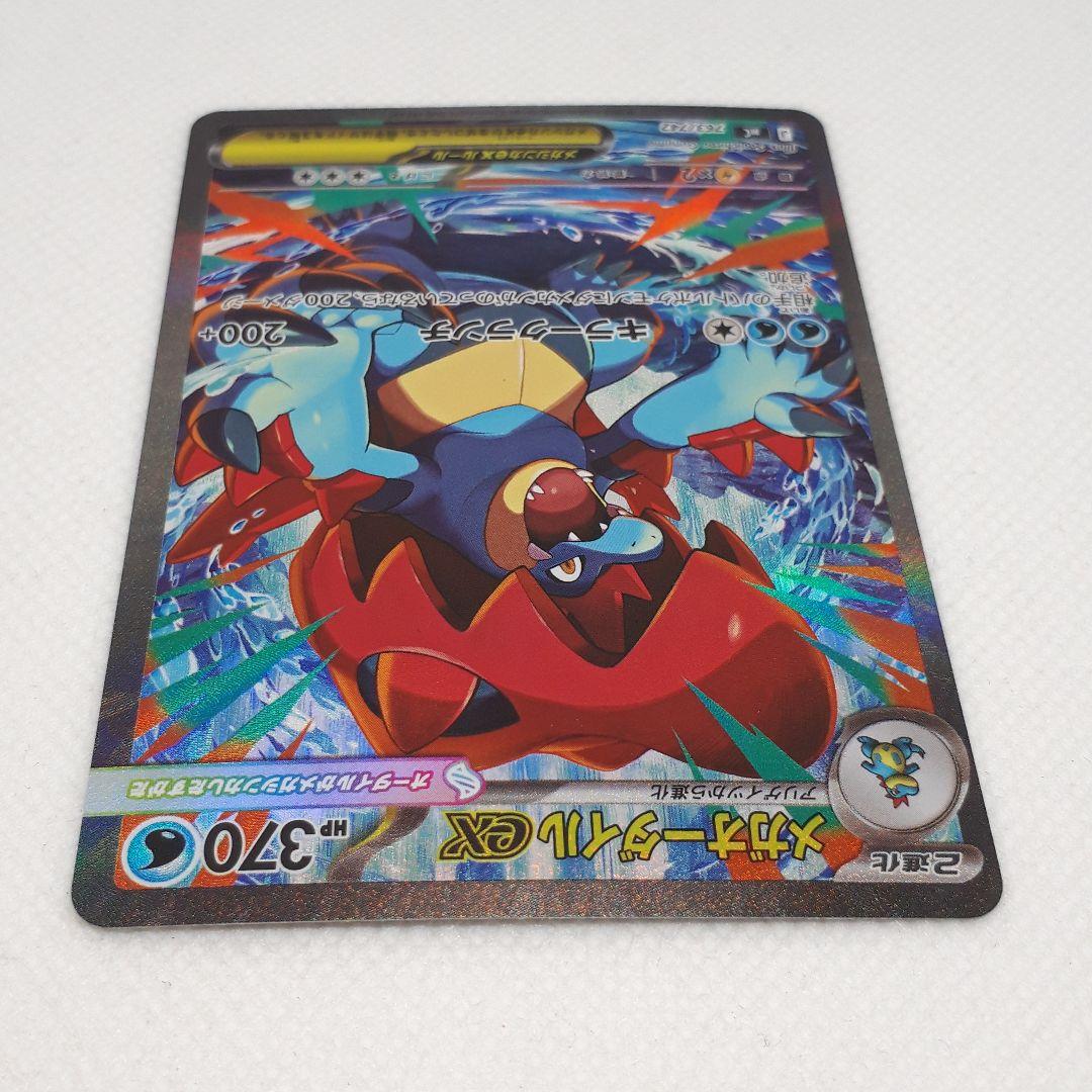 ポケカ メガオーダイルex SAR