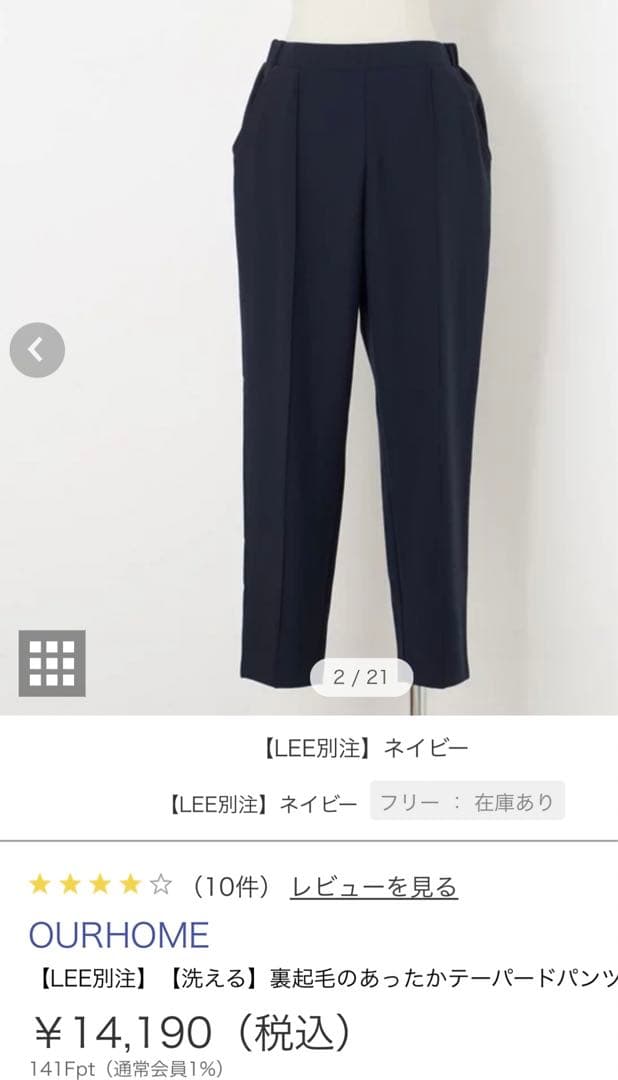 OUR ［LEE別注】裏起毛のあったかテーパードパンツ　【裾上げ】