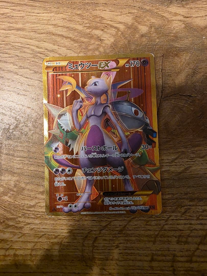 ミュウツーEX UR XY8 赤い閃光 065/059