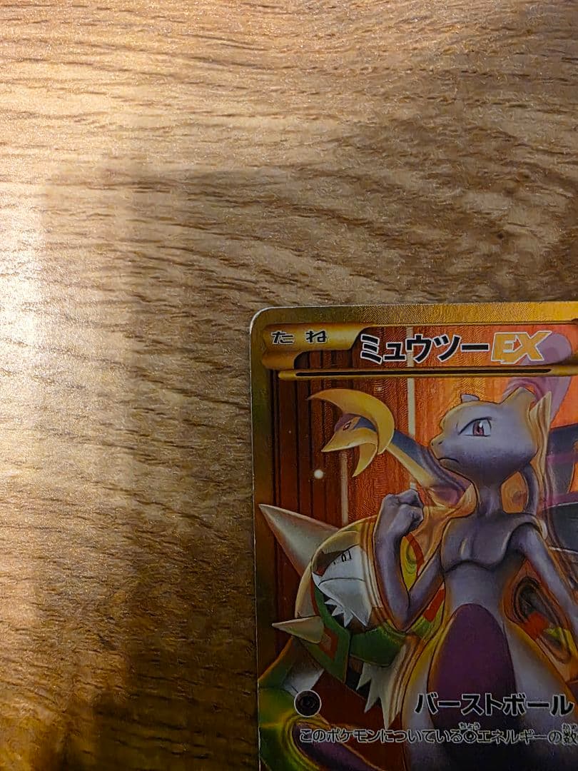 ミュウツーEX UR XY8 赤い閃光 065/059