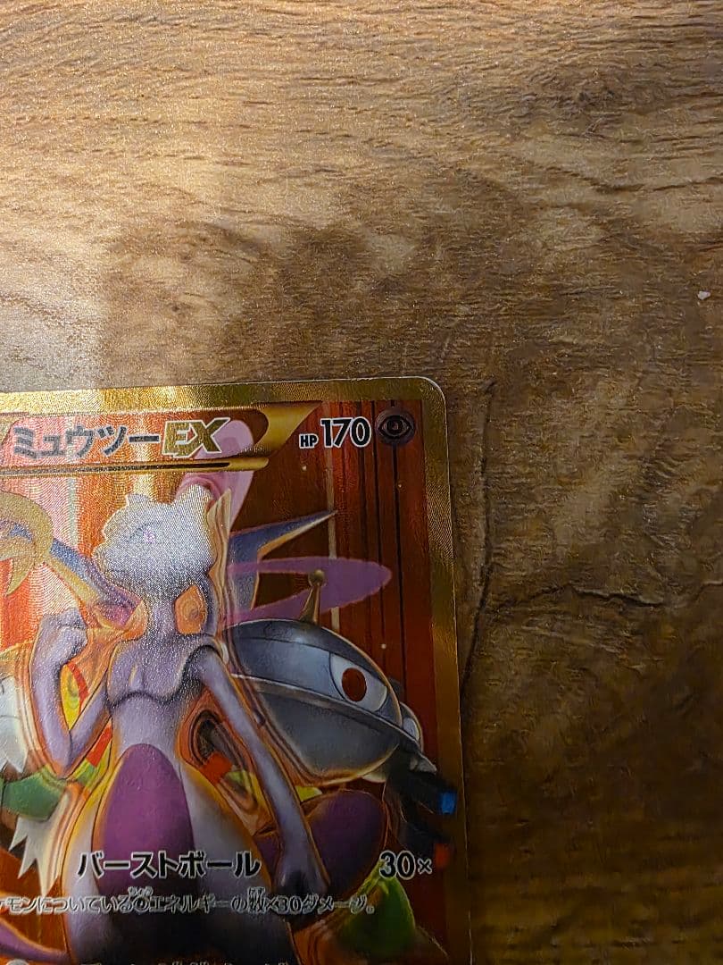 ミュウツーEX UR XY8 赤い閃光 065/059