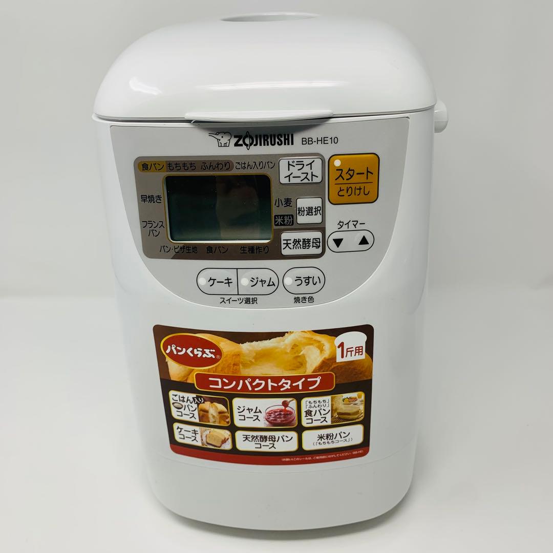 象印 自動ホームベーカリー BB-HE10-WA 取扱説明書付