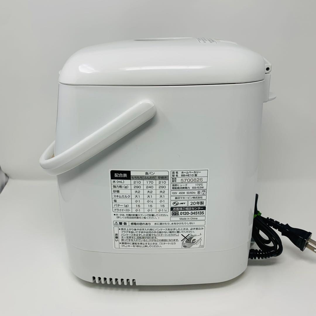 象印 自動ホームベーカリー BB-HE10-WA 取扱説明書付