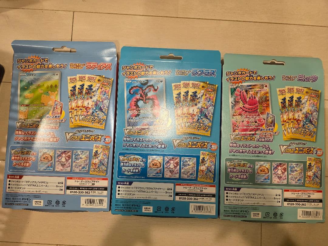 ポケモンカードゲーム ジャンボカードコレクション 3個セット 新品未開封