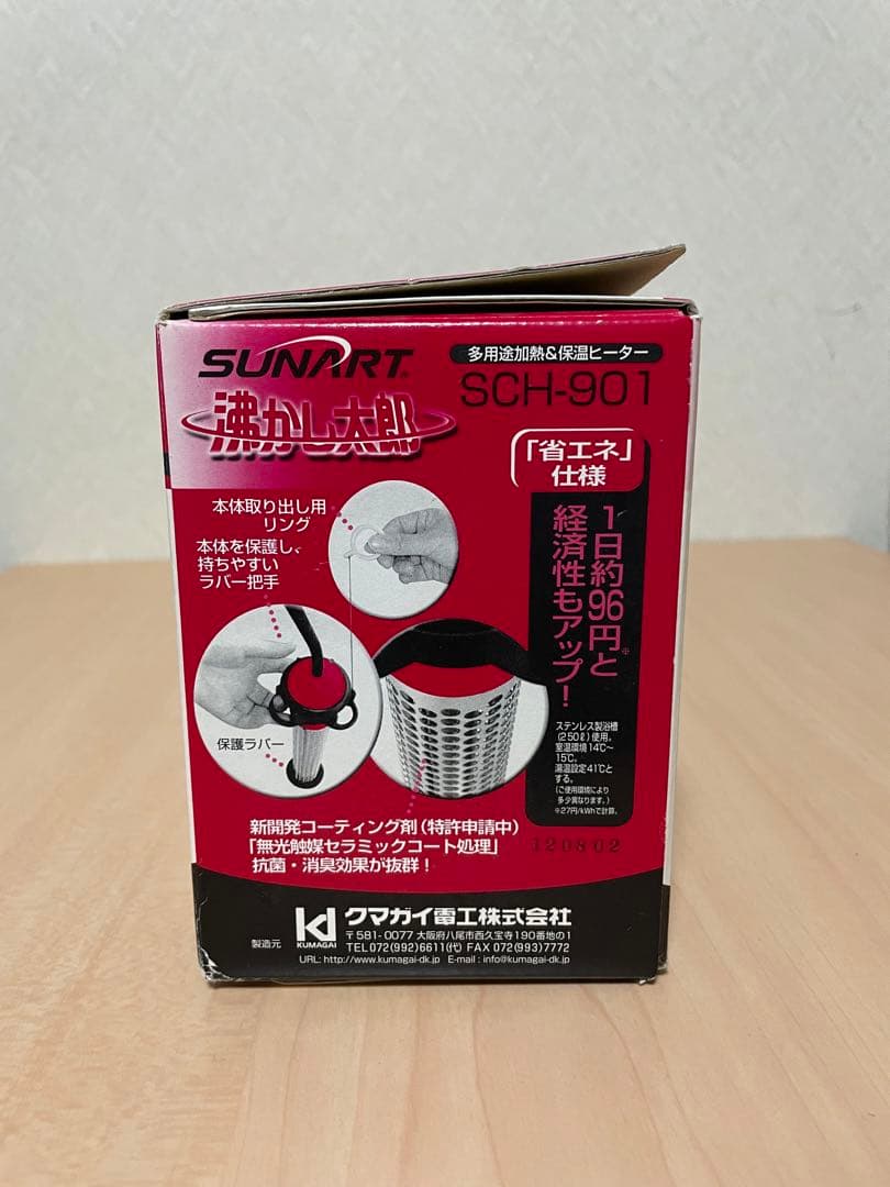 【新品未使用】沸かし太郎 SCH-901/多目的加熱＆保温ヒーター