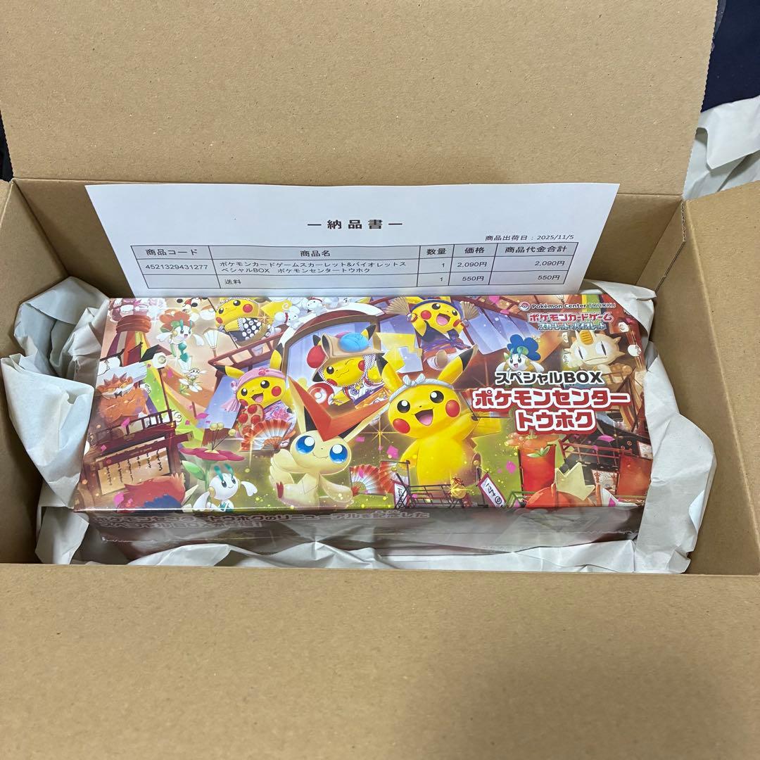 ポケモンセンター トウホクスペシャルBOX 新品未開封