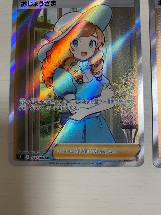 ポケモンカード おじょうさま SR 2枚セット