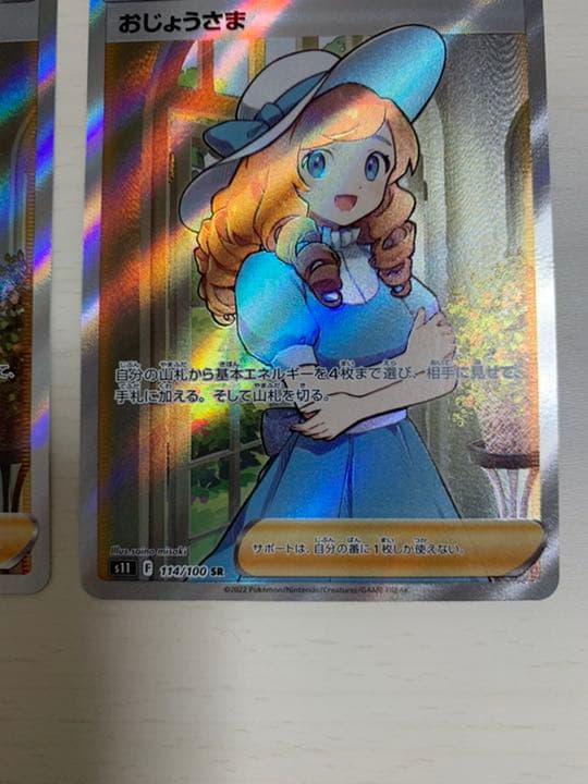 ポケモンカード おじょうさま SR 2枚セット