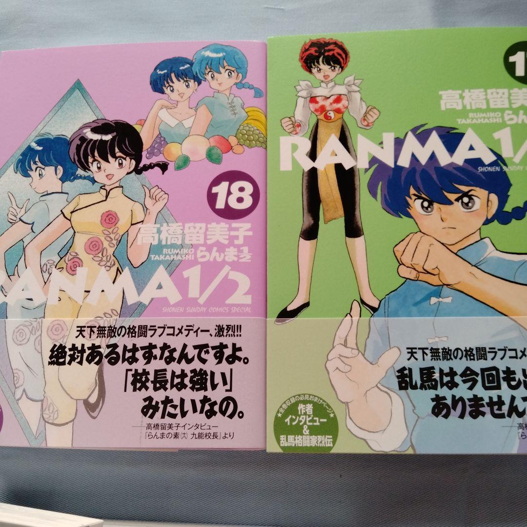 らんま1/2 　1〜20巻　全巻セット　ワイド版