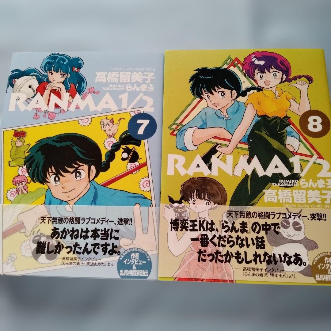 らんま1/2 　1〜20巻　全巻セット　ワイド版