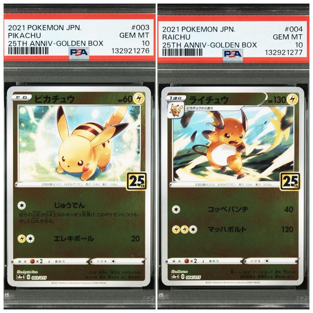 PSA10 25th ピカチュウ ライチュウ 連番 ゴールデンBOX