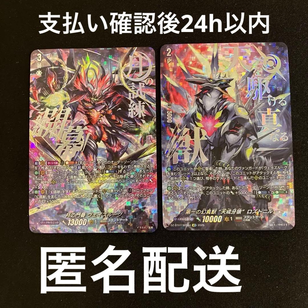 SEC ヴェイズルーグ ロズトニル 各1枚