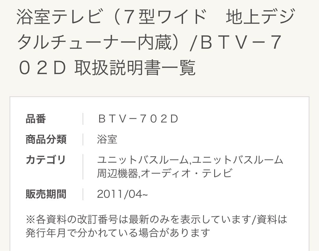 LIXIL リクシル 浴室テレビ ※値下げ！！