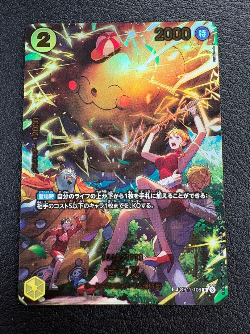 ワンピースカード　ゼウスSP☆ 【エッグヘッドクライシス】　OP11-106