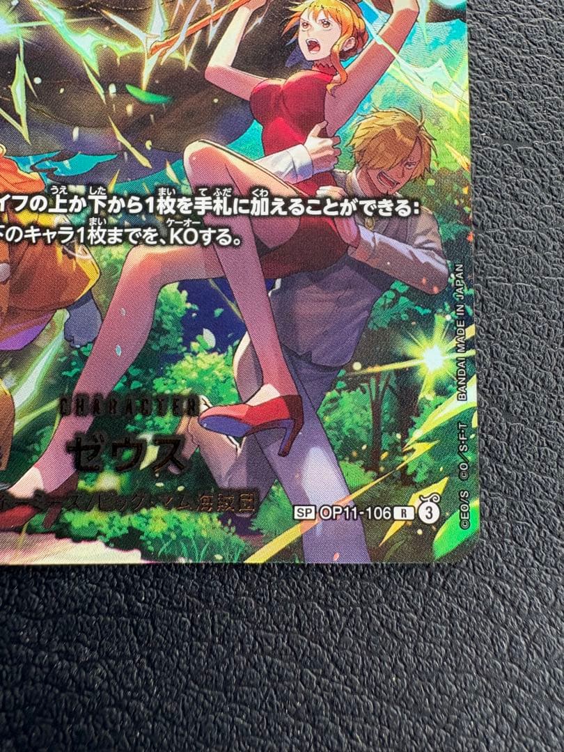 ワンピースカード　ゼウスSP☆ 【エッグヘッドクライシス】　OP11-106