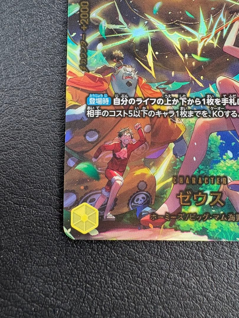 ワンピースカード　ゼウスSP☆ 【エッグヘッドクライシス】　OP11-106