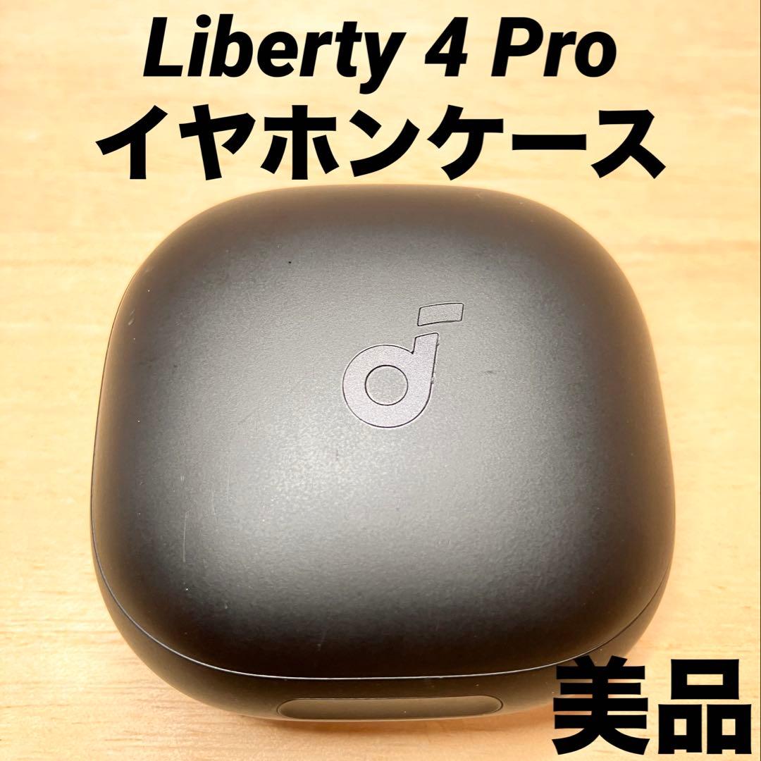 Soundcore Liberty4 Pro イヤホンケース　管理No.0152