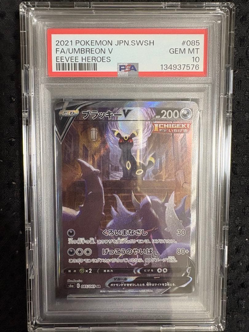 PSA10ブラッキー V