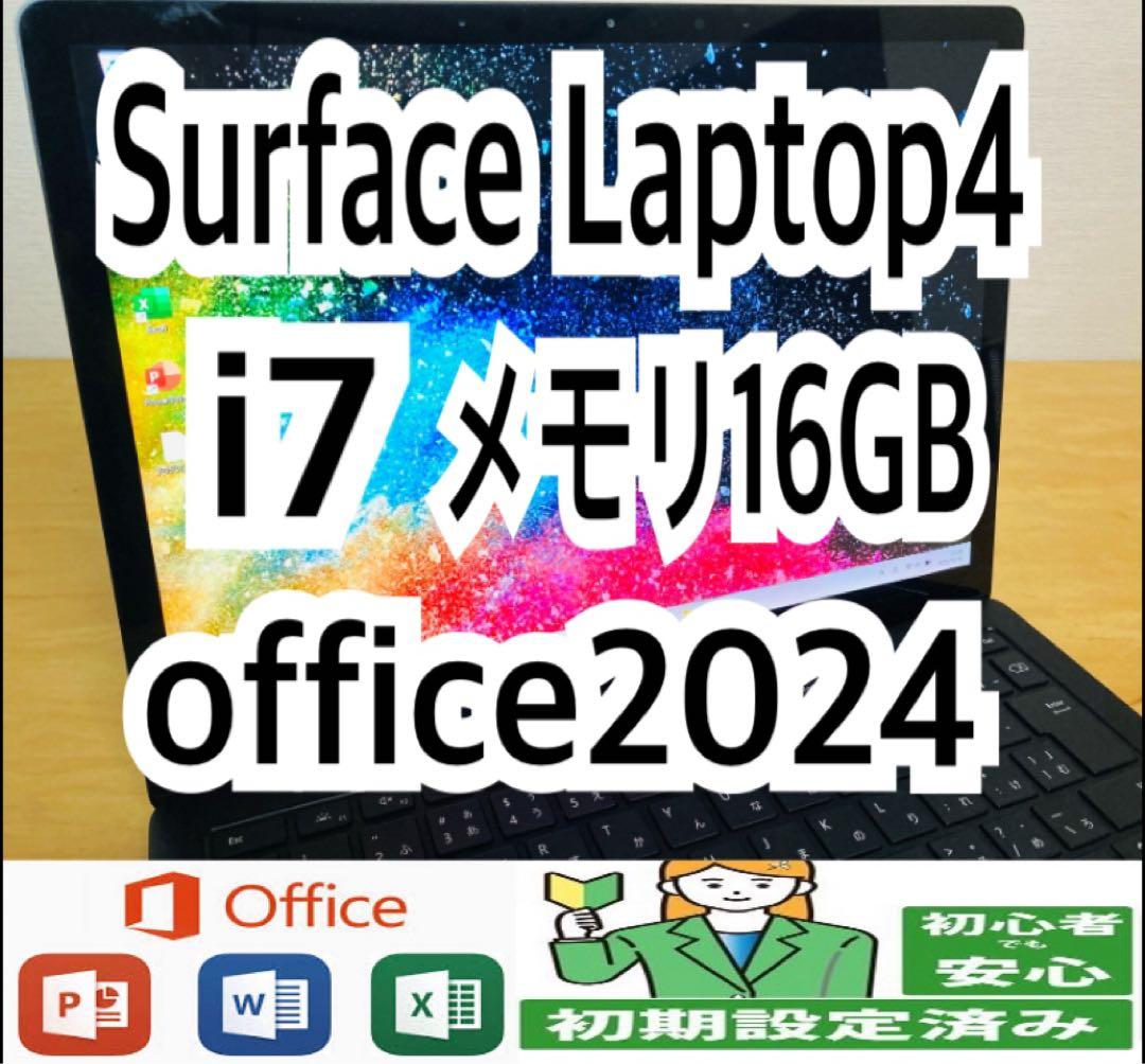 Surface Laptop4/高性能i7/メモリ16GB/office2024