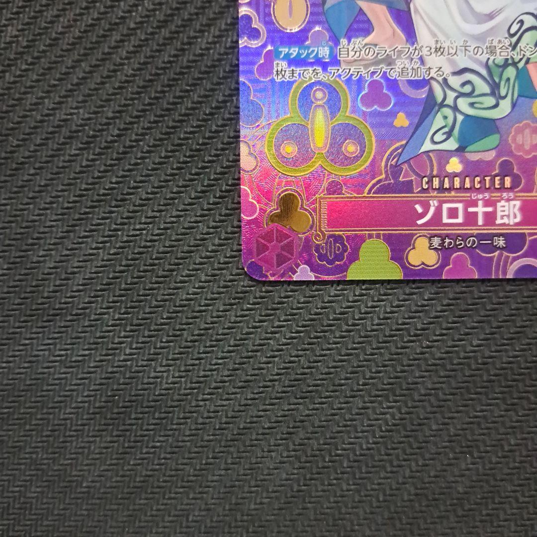 ワンピースカード ゾロ十郎 SP スペシャルカード